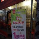 디디치킨 태평점 이미지