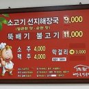미향해장국남원점