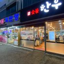 동아식육식당