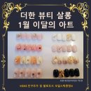 뷰티더한_네일