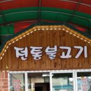 언양제일불고기 이미지