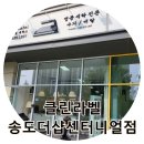 더샵명품세탁 이미지