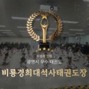 경희대 석사 우리 태권도장 이미지