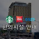 GS25 서면이비스점 이미지