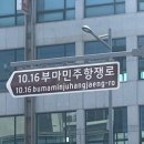 항쟁로 이미지