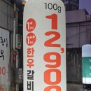 가야한우갈비살 이미지