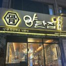 062.정감골 마을_1 | 경복궁역 고기집 맛집 양탄집서촌본점 내돈내산