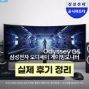 (주)엘케이 | 삼성전자 오디세이 G5 C34G55T 34인치 커브드 모니터 후기 – 듀얼 대신 이거 하나로 정착