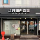 상모로10길-2 | 구미 카페인중독 두바이초코와플 내돈내산 방문 후기