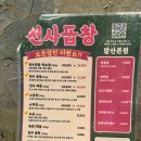 마시따곱창 | [발산 천사곱창] 곱창+돌판짜파게티 내돈내산 솔직후기