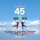 ㈜포유 | [남미여행 후기] 2025년 1월 남미 7개국 45일팀 여행후기 20 (우유니 사막의 또다른 모습)