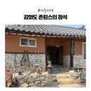 송해면-5 | 가족 여행 숙소 추천ㅣ촌캉스 느낌 장보고한옥펜션 시설·가격·후기 총정리 (수영장,아궁이,바베큐가능)