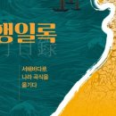 조행일록 이미지
