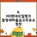 동명새마을금고주유소 이미지