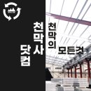 대구천막사 이미지