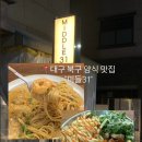 방배로23길 31-3 | 대구 북구 파스타 덮밥 양식 맛집 추천 경북대 경대북문 미들 31