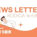 2025년 5월 뉴스레터 한국디지털컨버전스협회 / 방송정보국제교육원