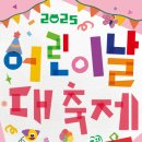 행복북구 어린이날 대축제 이미지