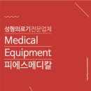 좋은메디칼의료기 이미지