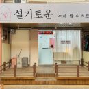 설기로운