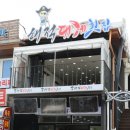 대박대게횟집