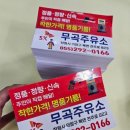 무곡주유소 네이버블로그