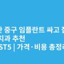 남포치과의원 | 부산 중구 임플란트 싸고 잘하는 치과 추천 BEST5 | 가격·비용 총정리