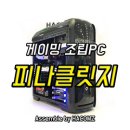 BLACK HOLE PC | 라이젠 2세대 피나클 릿지 게이밍 조립컴퓨터