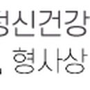 성모빛정신건강의학과의원 이미지