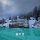 썸호텔 이미지