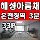 해성공인중개사사무소 이미지