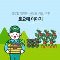 농업회사법인의령군토요애유통(주) 이미지