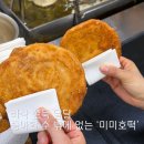 하이미미 | 대세는 '청주 미미호떡' 주말 방문 웨이팅 주차 후기