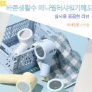 오가며슈퍼 | 석회수 걱정 제로 해외여행 필수템 피부트러블 대비책 바른생활수 여행용 미니 필터 샤워기 헤드 후기