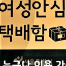 여성안심택배함 이미지