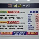 미래포차식당 이미지