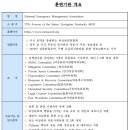 [정보] 미국의 국가재난대응체계 및 총괄조정방식 연구 이미지