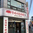 부성감자탕 - 화성시 버들로1318번길 27 | 부성감자탕