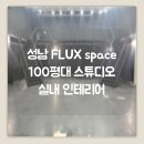 성남인테리어 이미지