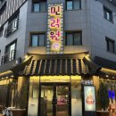 [의정부] 민락원/민락동 맛집, 의정부 가족모임 장소 추천/고급진 정육식당!