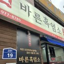 일산시장 | 바른흑염소 일산시장 후기
