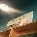 곰면옥 | 연남동 돈까스 맛집 발견… 곰면옥 솔직후기 (쌀국수집인데 왜 돈까스가 더 맛있냐고요?)