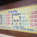 마포연탄구이 - 영덕군 예주2길 43 | 교대파출 강남파출 방배파출 구내식당 일반식당 파출전문 업체 주다파출 !! 경주 마포 연탄구이 후기 !!