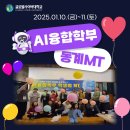 석광호 | [AI융합학부] 2024학년도 동계 MT 후기
