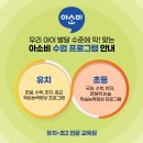 안남초등학교 | 창원 안남초등학교 학원 추천 ! 창원 대방동 아소비대방센터점 !