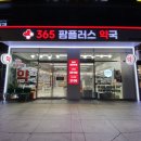 팜플러스약국 - 전주시 완산구 평화로 115 | 팜플러스약국