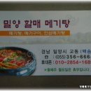 [할매 메기탕] 맛나게 먹고온 소문만큼 맛있는 메기탕과 메기구이 이미지