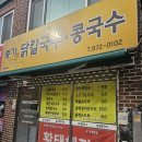 종가닭칼국수 이미지