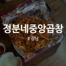 강남역에서 만난 곱창의 천국, &#39;정분네중앙곱창&#39;
