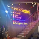 익선동주점 이미지